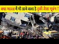 तुर्की में बार बार भूकंप क्यों आता है ? India में आया तो क्या होगा? | Turkey Earthquake Explained