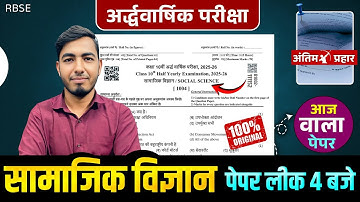 🔴Social Science | Class 10th Half Yearly Exam 2025-26 MOST IMP | 24 November SST PAPER🔥