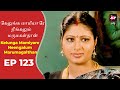 Kelunga mamiyare neengalum marumagalthan  episode 123  tamil tv serial  full episode