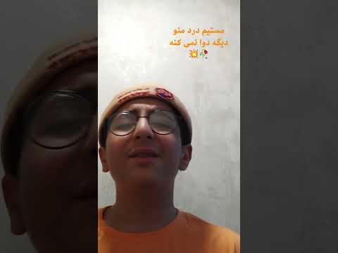 اهنگ مستیم درد منو دیگه دوا نمیکنه با صدای من اهنگ ایرانی آهنگ قدیمی