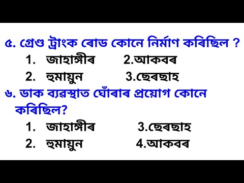 Assame Super Sonic Gk Important Assamese General Knowledge For My Xxx