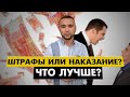 Как наказывать подчиненных? За что и для чего.