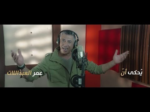 يحكى أن الجيش المصرى أهداء من شعب الاردن الشقيق الى الجيش المصرى عمر العبداللات بجودة HD
