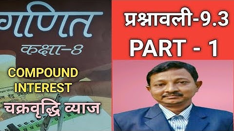 N.C.E.R.T/J.C.E.R.T, MATHEMATICS  CLASS EIGHT .CHAPTER -9.3 COMPOUND INTEREST.