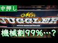 【苦戦】ミスタージャグラーこんなに辛かったっけ？
