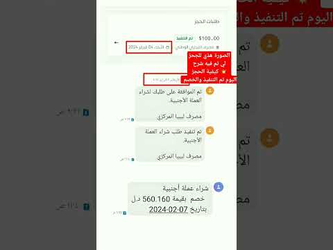 حجز دولار من منصة مصرف ليبيا المركزي منظومة مصرف ليبيا المركزي مصرف ليبيا المركزي كل شيء 