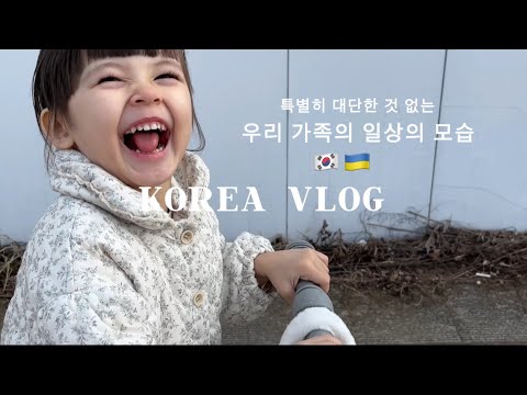 KOREA VLOG: Just one more day. просто немного наших будней
