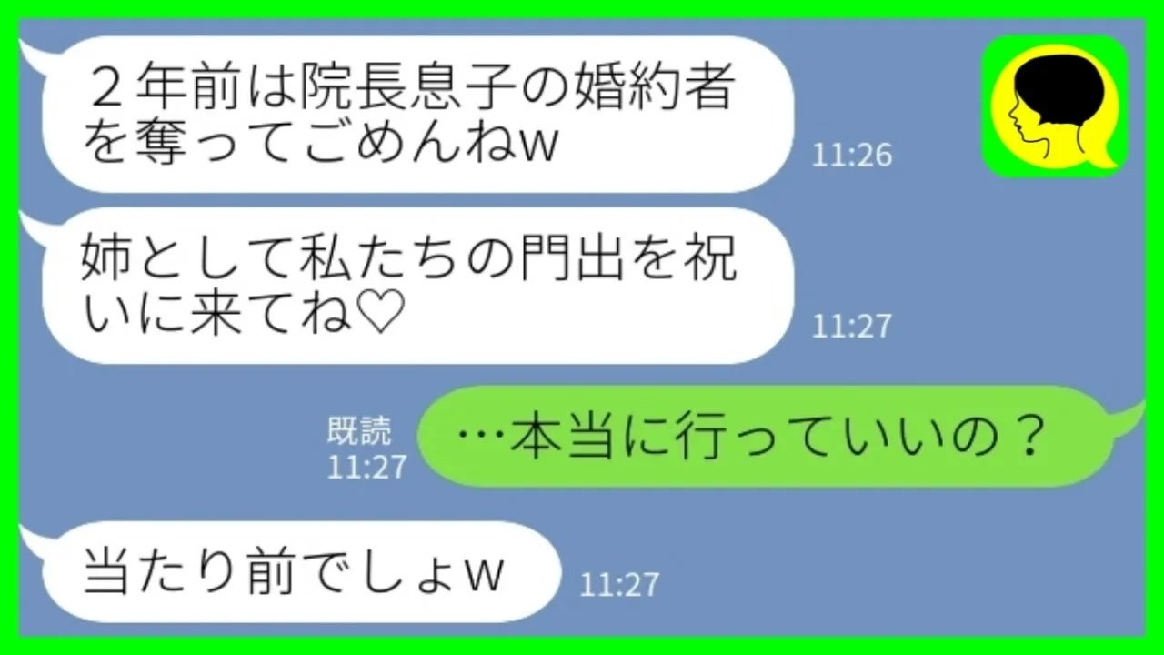 【LINE】2年前に私の婚約者を奪った妹から結婚式の招待状「私たちの門出を祝いに来てね♡」私「本当に行っていいの？」→豪華挙式を楽しみに出席した結果