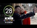 Киев днем и ночью - Серия 28 - Сезон 5