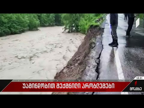 უამინდობით შექმნილი პრობლემები საქართველოში