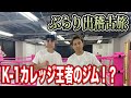 【新企画】ぶらり出稽古旅で色々なジムを紹介して強い選手と戦っていきます!