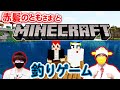 【マインクラフト】お魚がいると赤髪のともさまより聞き挑戦するであります！