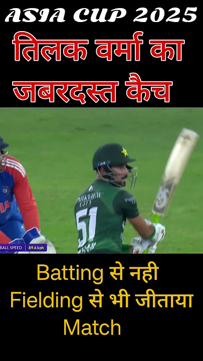 Asia Cup 2025 Finale Match || तिलक वर्मा का स्पेशल कैच ।। India Pakistan Cricket Match ||