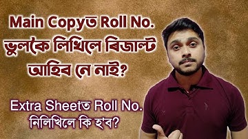 What will happen if you had written your Roll No. wrongly in HSLC / HS 2022 Exam? You can learn