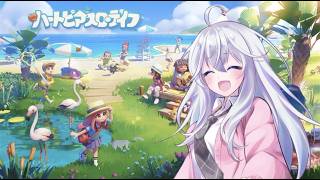 【ハートピアスローライフ】再イルカとばいばい🐬 screenshot 5