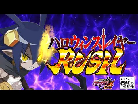 【ディスガイアRPG】レイドのミッション終わらせたい