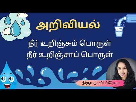 நீர் உறிஞ்சும் பொருள் | நீர் உறிஞ்சாப் பொருள் | அறிவியல்