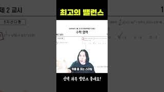 선택과목 난이도 밸런스가 완벽했던 5월 모의고사!