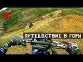 Эндуро - в горы напролом! Путешествие по Кавказу