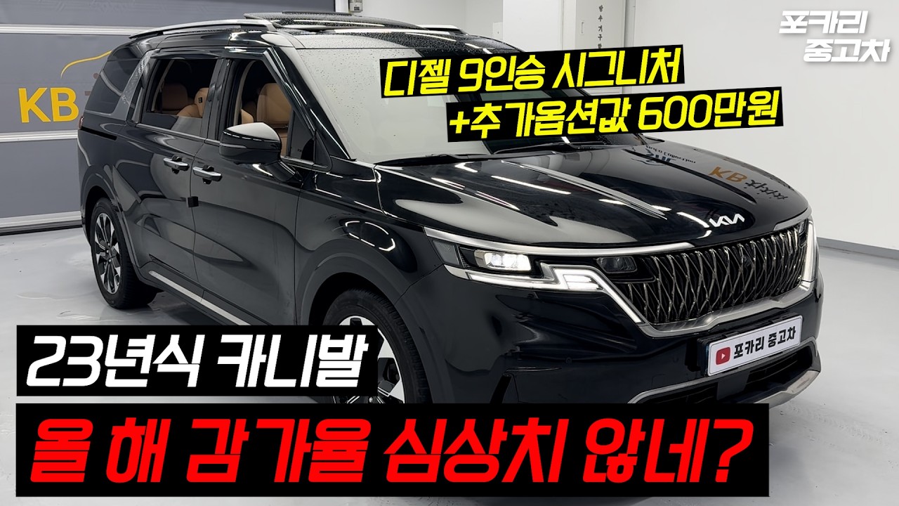 카니발 산 뒤 90%가 후회하는 이유? 이 것 때문입니다 ㅣ 신형카니발 9인승 디젤 시그니처