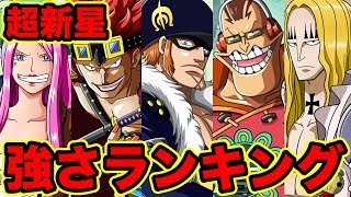 ワンピース 最新版 最悪の世代メンバー超新星 ルーキー 達の強さランキングベスト10 18 Top 10 Supernovas Strength Ranking Youtube