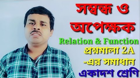 CLASS XI : সম্বন্ধ ও অপেক্ষক (প্রশ্নমালা 2A -এর সমাধান)