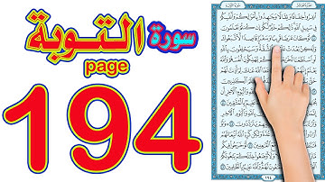 سورة التوبة صفحة 194