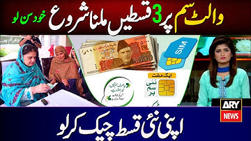 BISP 3 Payments On Digital Wallet Sim | BISP 13500 New Payment For Regular Families | Ehsaas Program