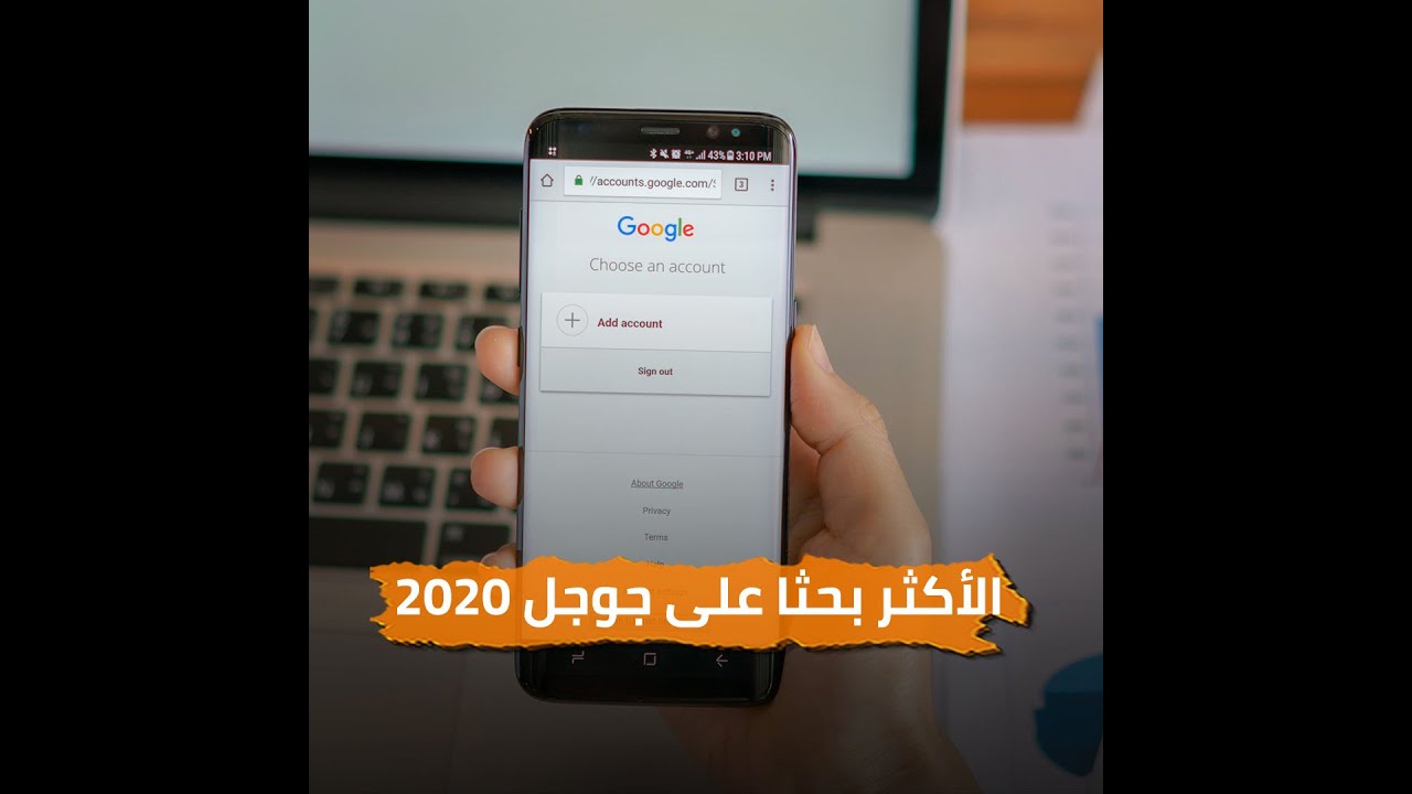 حصاد 2020 هذه الكلمات الأكثر بحثا على جوجل في العالم وعدد من الدول العربية Youtube
