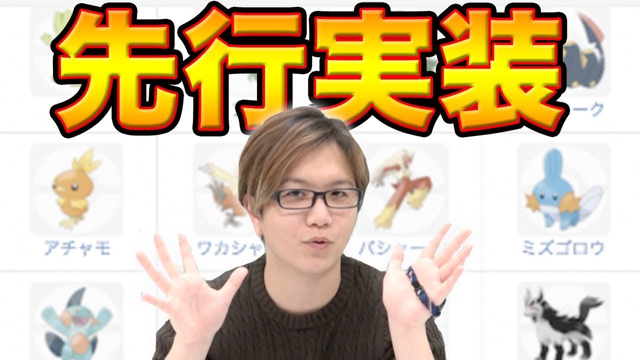 実況プレイ おすすめ 先に実装される第3世代、公式みてたらわかっちゃったかもしれない…【ポケモンGO】