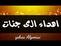 تصميم اسم جنات #اهداء الى اجمل جنه بالدنيا #على اغنيه عمري مابلش الا معك