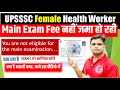 🛑You are not eligible for the main examination | Female Health Worker Main Exam Fee Kaise Pay Kare