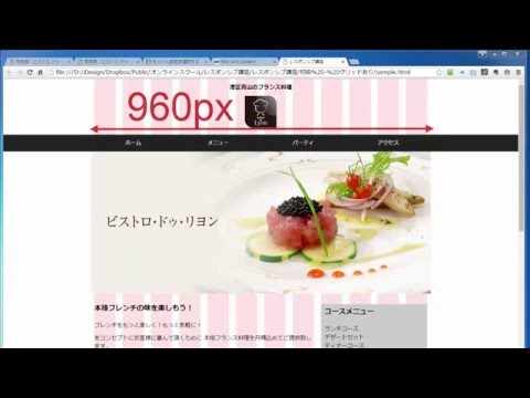 Webサイトにグリッドデザインを取り入れよう！【レスポンシブWebデザイン講座 Webクリエイターズオンライン】
