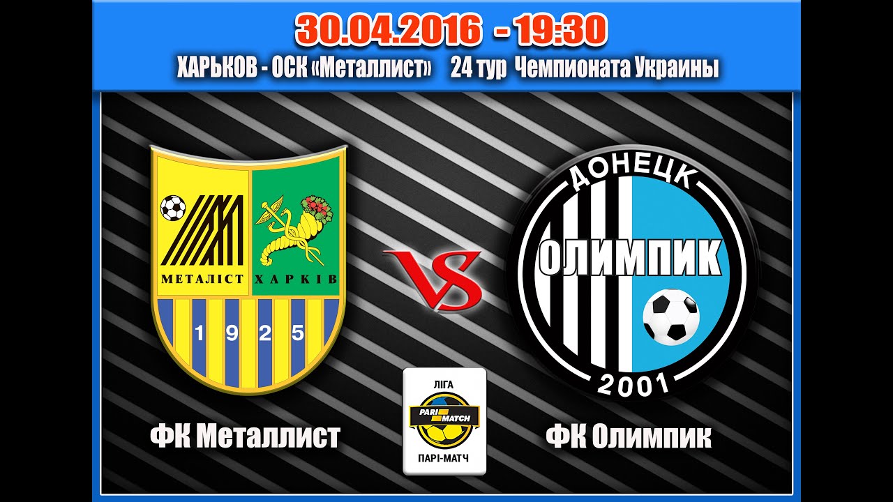 петровка 38 30.04.2016 - 24 тур Лиги Пари-Матч - Металлист - Олимпик - 2 тайм