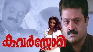 Cover Story | കവർ സ്റ്റോറി | Malayalam Full Movie   #AmritaOnlineMovies