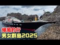 【地獄の男女群島】MAX15ｍの爆風寒グレ釣行！2025年3月