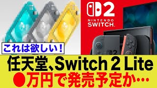 Switch×2 充電機×2ポッ拳×1 これで金貯めてSwitch2を買うんだ! Switch×2 充電機×2ポッ拳×1 これで金貯めて