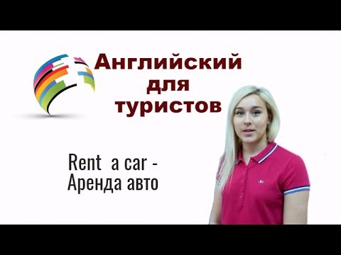 Video: Šta znači ili slično rent-a-car?