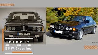 видео: BMW 7-серии: E23 и E32 (1977-1994) картинка: BMW 7-серии: E23 и E32 (1977-1994)