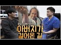 극진가라데 창시자 최배달의 아들 최광범 인터뷰1# - 아버지가 걸어오신 길