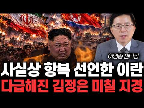 Iran Defectively Declares Surrender. Desperate Kim Jong-un on the Verge of Losing His Mind | Cent...