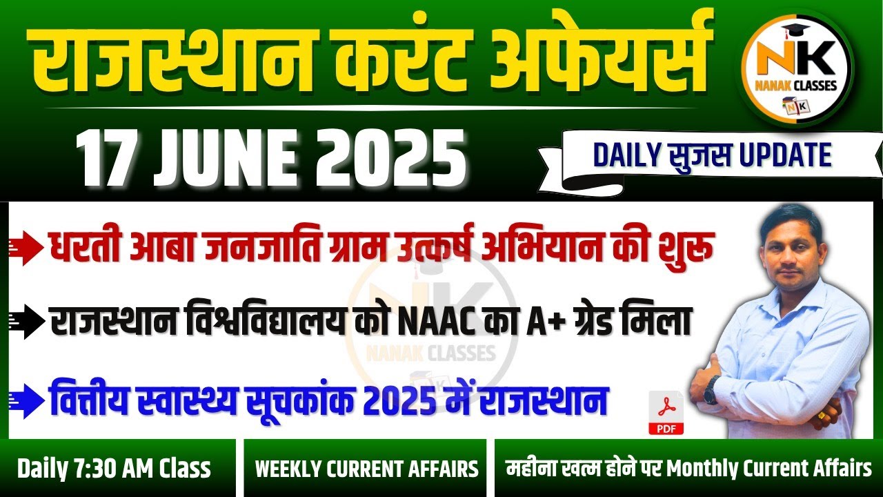 17 JUNE 2025 Rajasthan current Affairs in Hindi | Daily सुजस Report ...