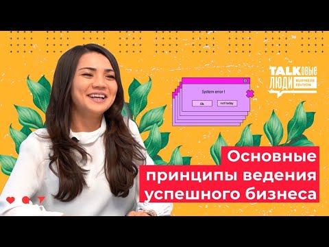 ОСНОВНЫЕ ПРИНЦИПЫ ВЕДЕНИЯ УСПЕШНОГО БИЗНЕСА