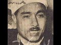 العالم مصطفي_اسماعيل قراء_مصر mp3