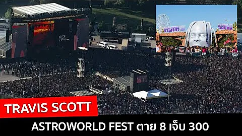Dove si trova Astroworld?
