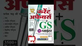 ???daily current affairs,kumar gaurav sir,gk questions and answers,करेंट एवं gs मई 2024?