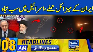 Iran Ka Hamla Israel Tabah 08 Am News Headlines Suno News Hd
