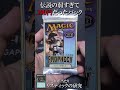 【MTG】『プロフェシー』弱すぎて１００円で売ってたパックを開封　#shorts