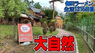 人里離れた、富士山が見えるラーメン屋さんですする【飯テロ】 SUSURU TV.第1315回