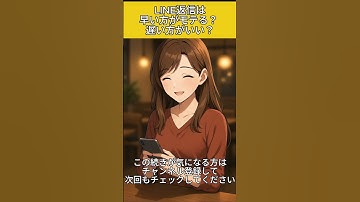 【検証03】LINEの返信速度はモテに影響するか｜50代男性が若い女性で試した結果